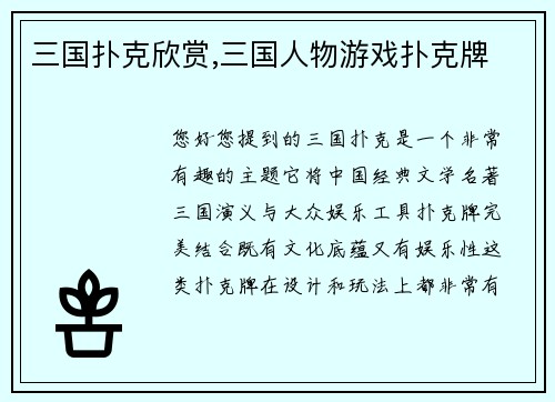 三国扑克欣赏,三国人物游戏扑克牌
