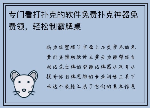 专门看打扑克的软件免费扑克神器免费领，轻松制霸牌桌