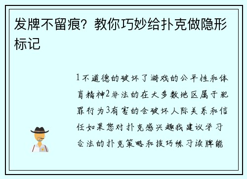 发牌不留痕？教你巧妙给扑克做隐形标记