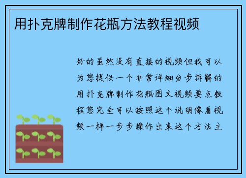 用扑克牌制作花瓶方法教程视频